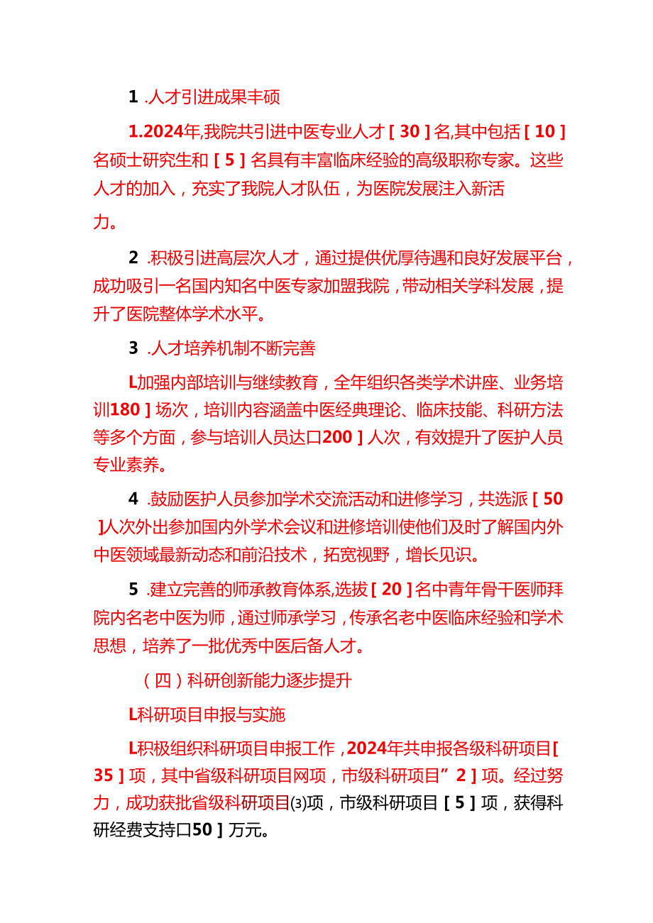 2024年X区中医院工作总结及2025工作计划（详细版）.docx_第3页
