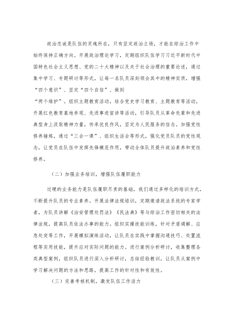 街道党工委书记在社会治安综合治理工作会议上的交流发言.docx_第2页