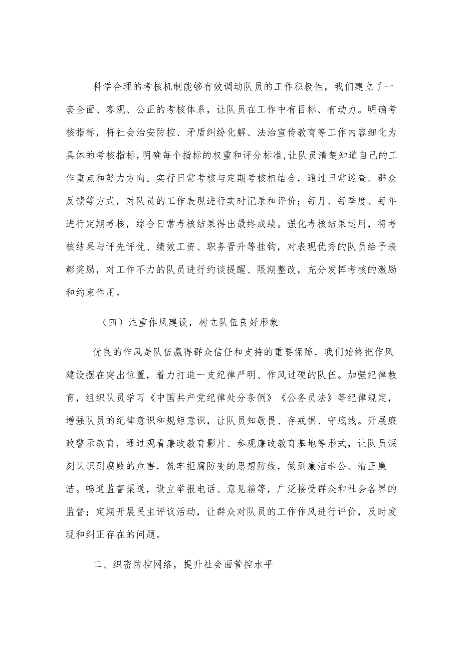 街道党工委书记在社会治安综合治理工作会议上的交流发言.docx_第3页