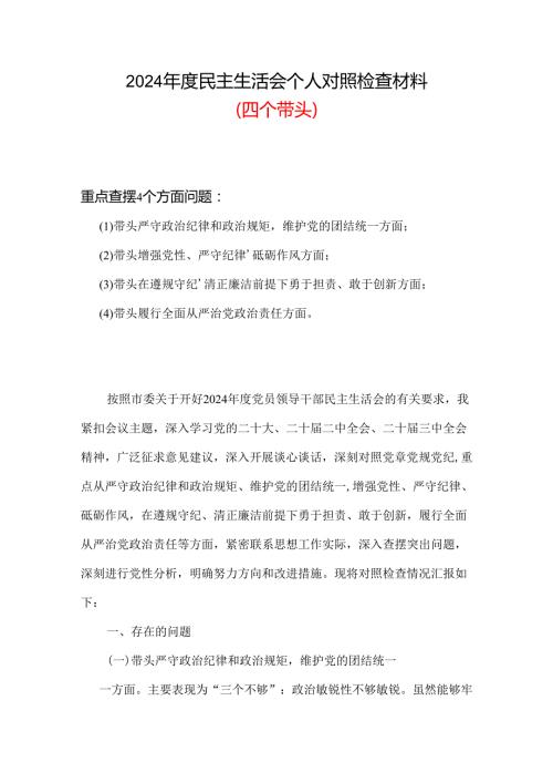 班子20255个坚定.docx