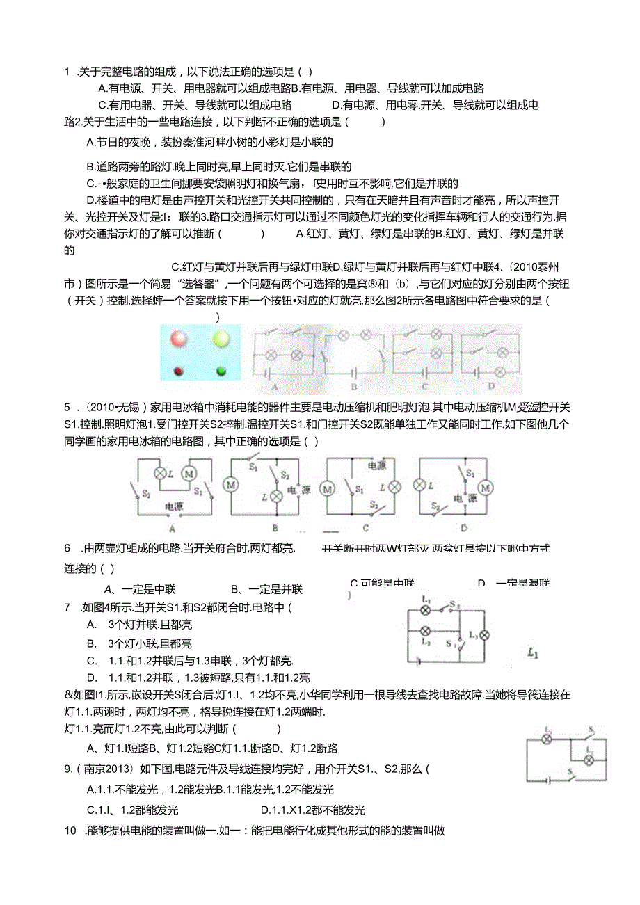 简单电路练习题.docx_第1页
