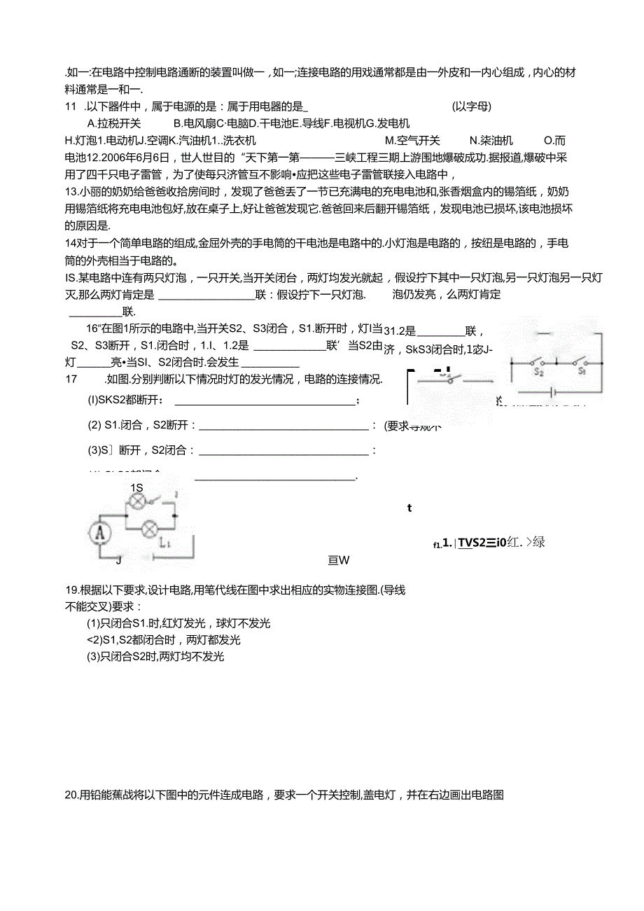 简单电路练习题.docx_第2页