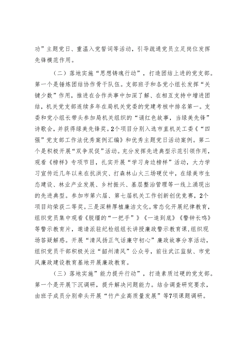 市林业局机关党支部2024年抓基层党建工作述职报告.docx_第2页