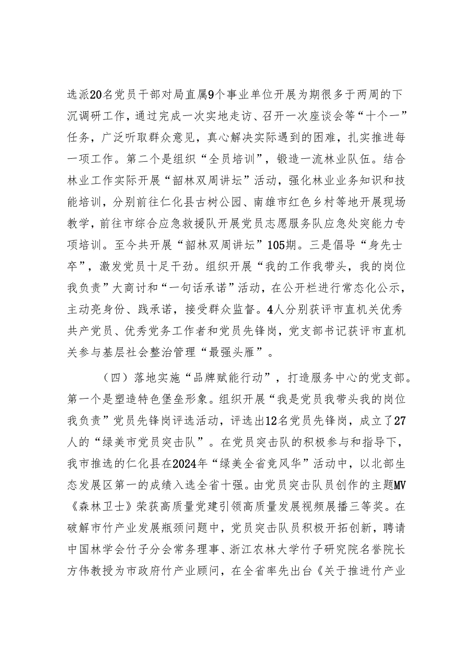 市林业局机关党支部2024年抓基层党建工作述职报告.docx_第3页