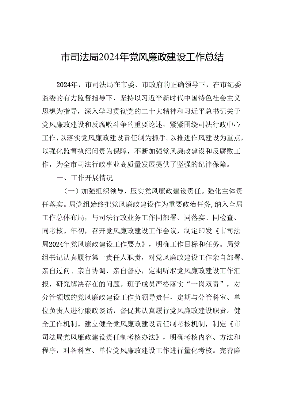 2024年党风廉政建设工作总结 10篇.docx_第1页
