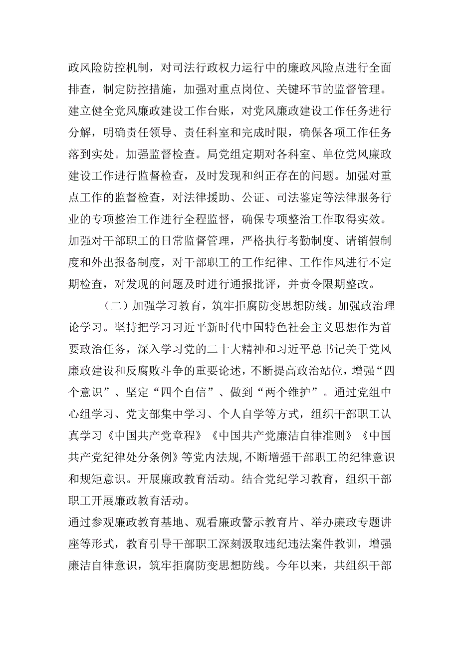 2024年党风廉政建设工作总结 10篇.docx_第2页