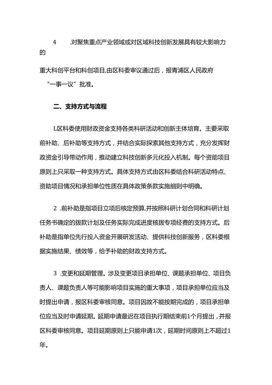 青浦区推动科技创新和产业创新深度融合发展的若干政策实施细则.docx_第2页