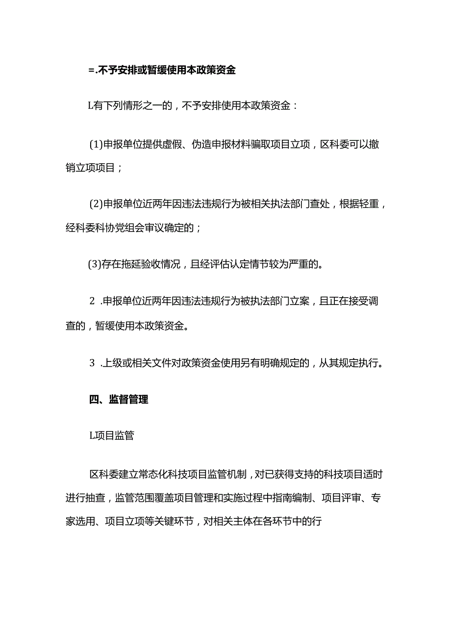 青浦区推动科技创新和产业创新深度融合发展的若干政策实施细则.docx_第3页