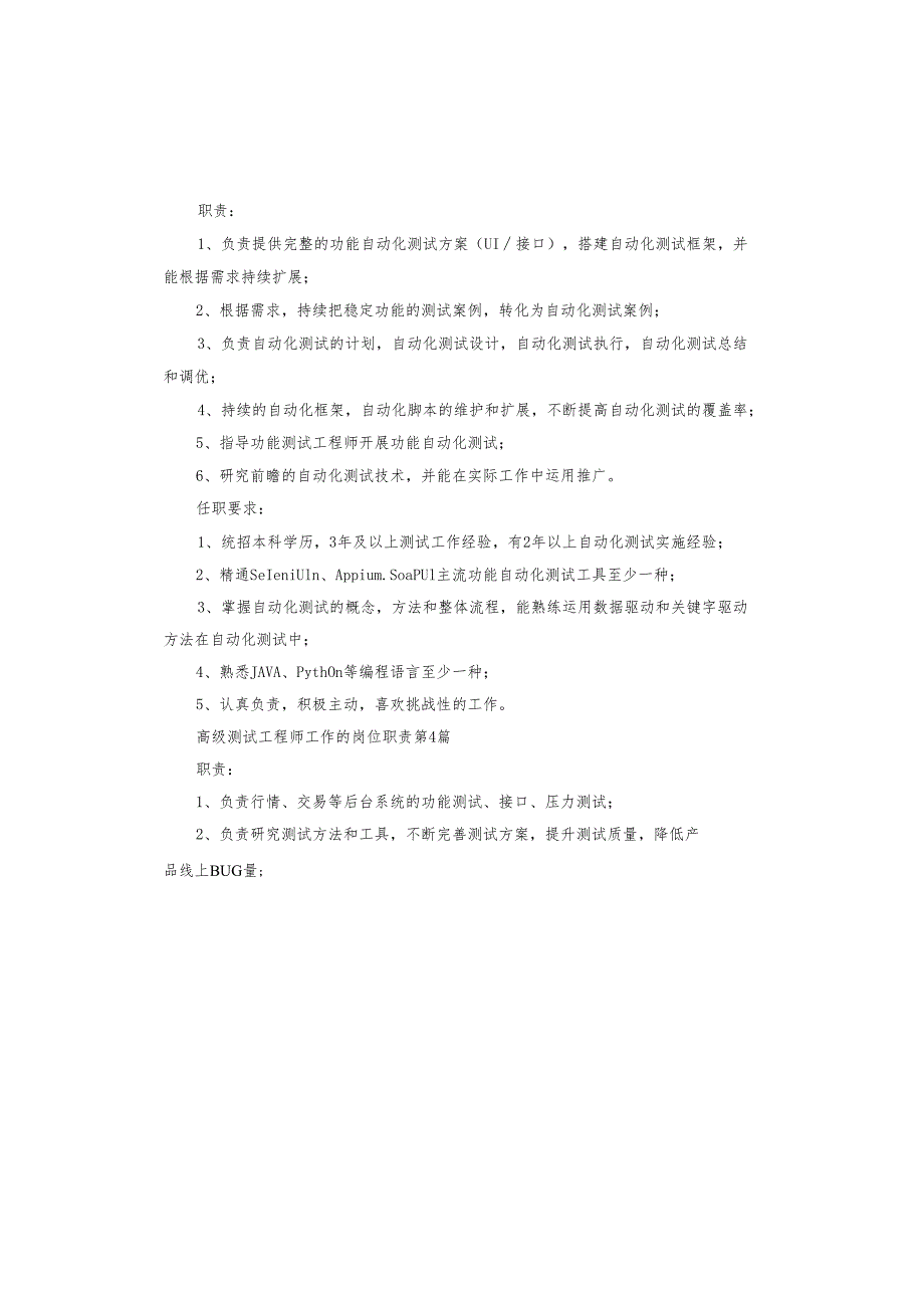 高级测试工程师工作的岗位职责.docx_第3页