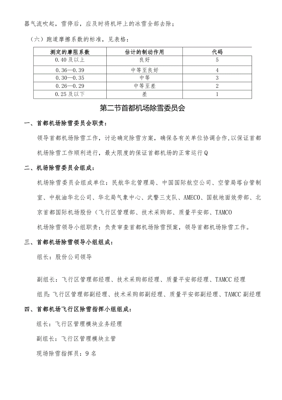 民航机场跑道初学作业方案及除雪作业数据评估方法.docx_第3页