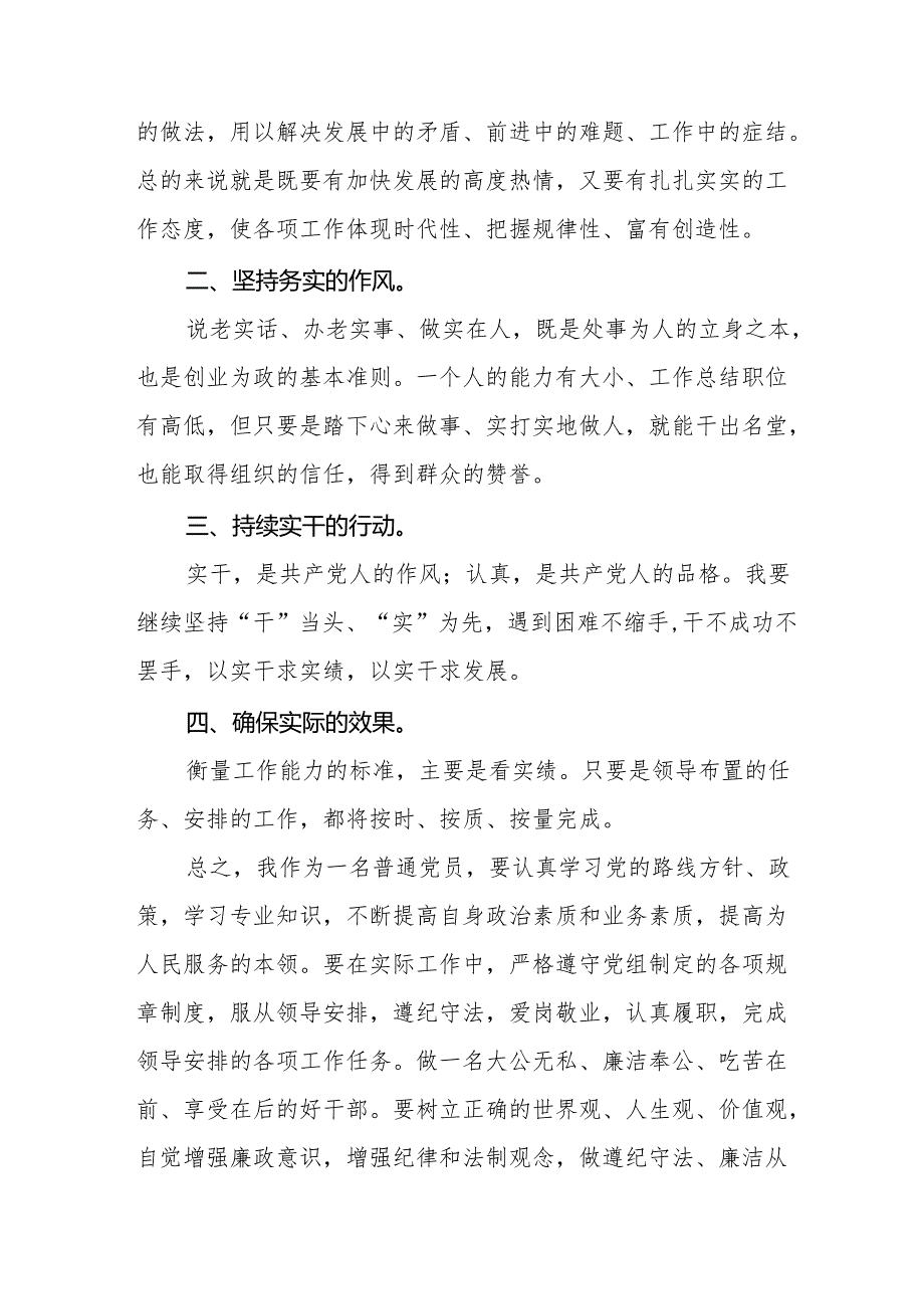 卫健干部2024年党纪学习教育观看警示教育片心得感悟八篇.docx_第2页