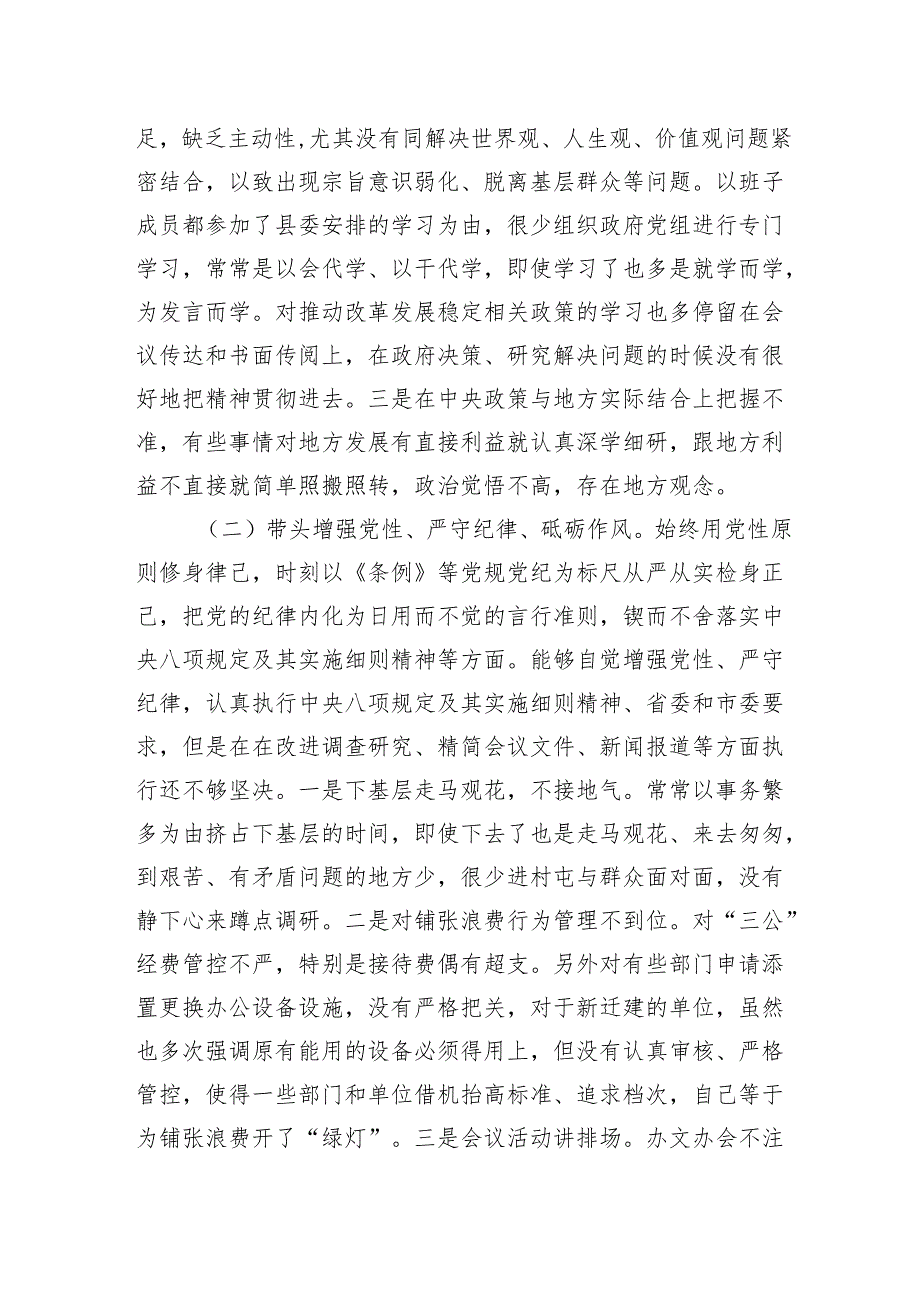 县委常委、副县长2024民主生活会对照检查材料.docx_第2页