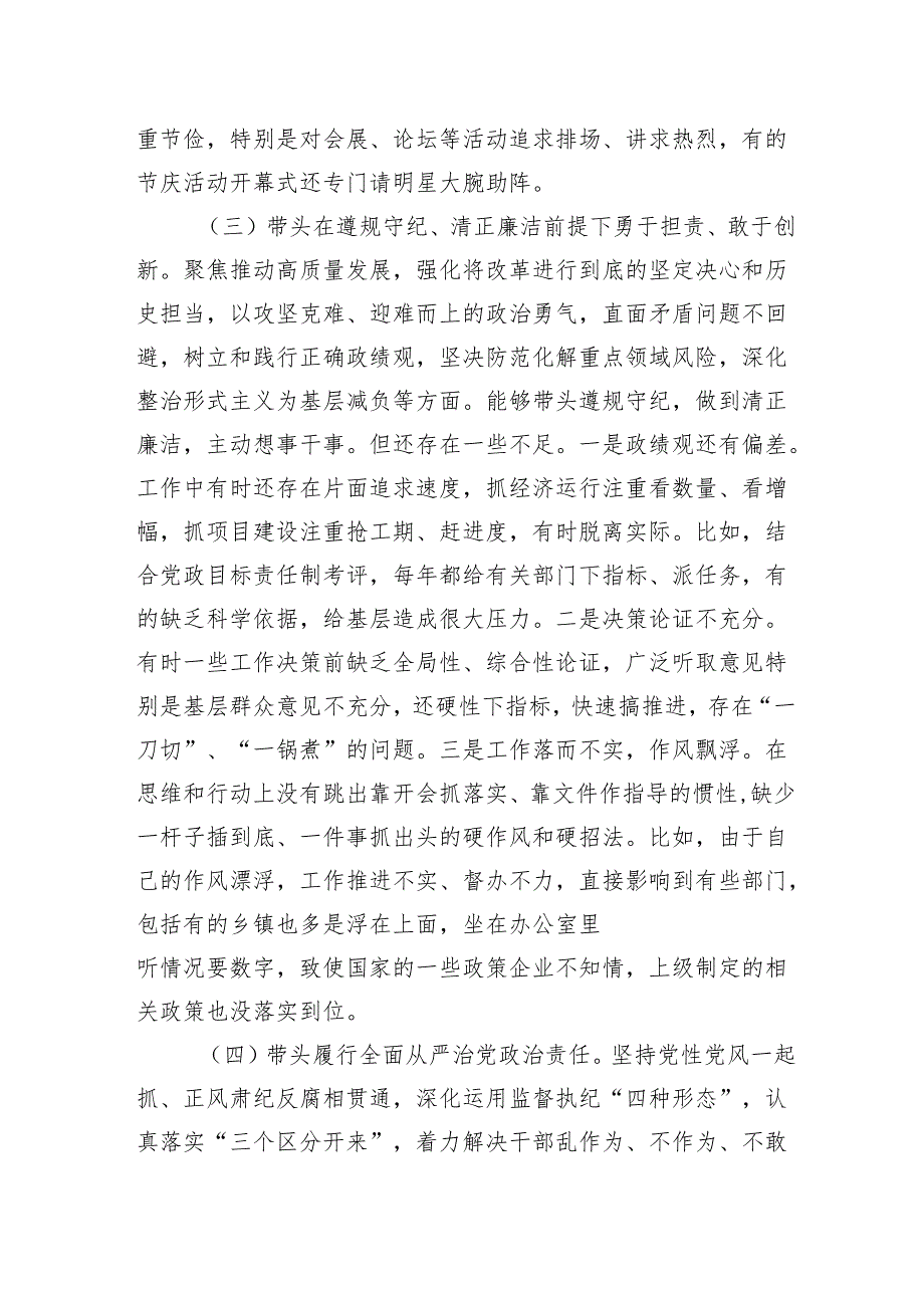 县委常委、副县长2024民主生活会对照检查材料.docx_第3页