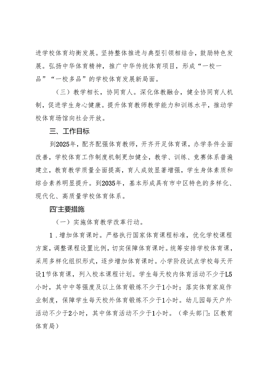 关于全面加强和改进新时代学校体育工作的实施方案.docx_第2页
