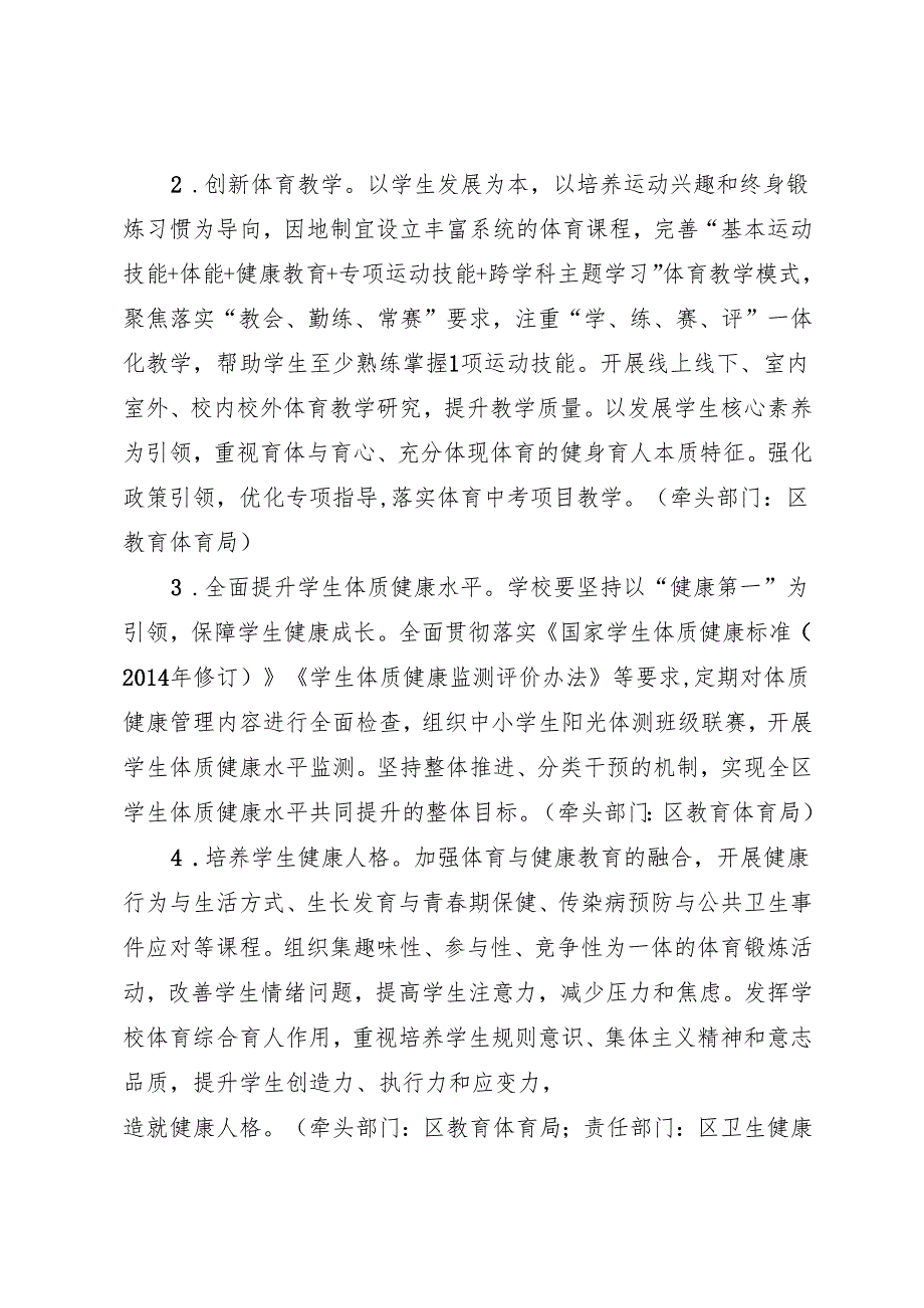 关于全面加强和改进新时代学校体育工作的实施方案.docx_第3页