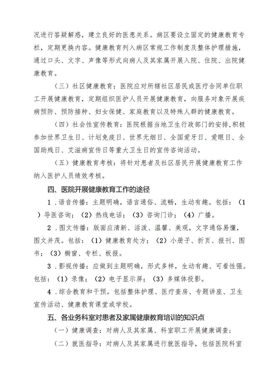 医院健康教育制度和流程 3篇精选.docx_第2页