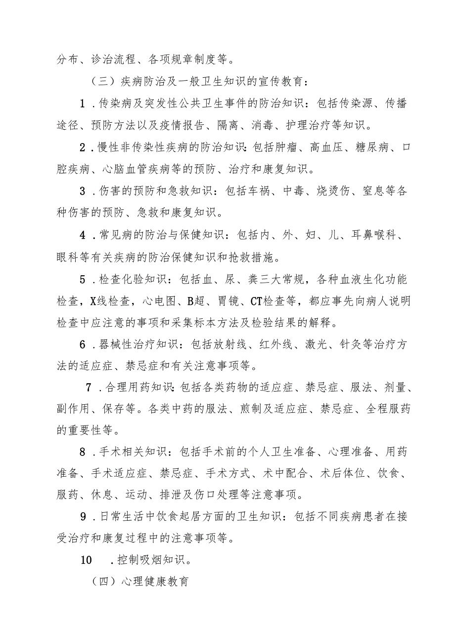 医院健康教育制度和流程 3篇精选.docx_第3页
