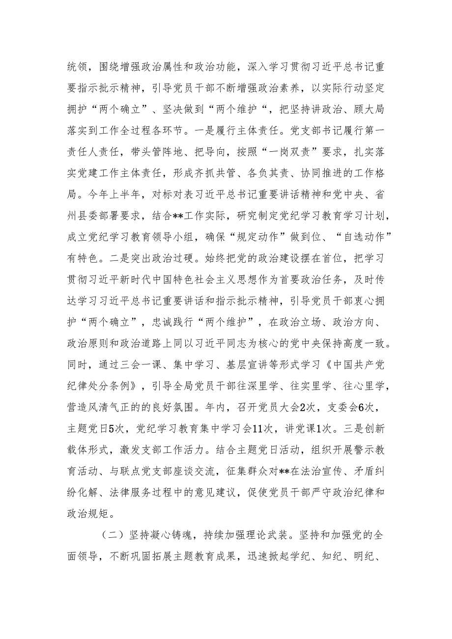 六篇2024党建工作总结及下一步工作计划.docx_第2页