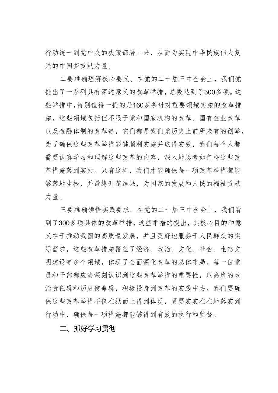 在2024年某某县学习贯彻党的二十三中全会精神培训班开班式上的讲话.docx_第2页