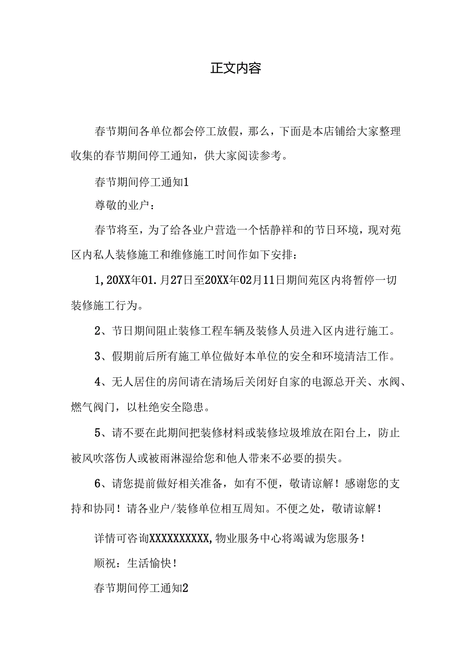 节期间停工工作通知.docx_第2页