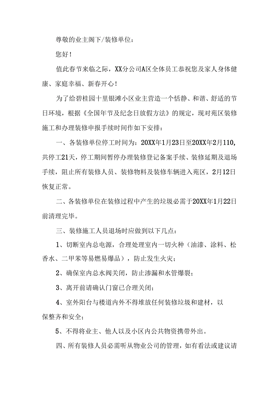 节期间停工工作通知.docx_第3页