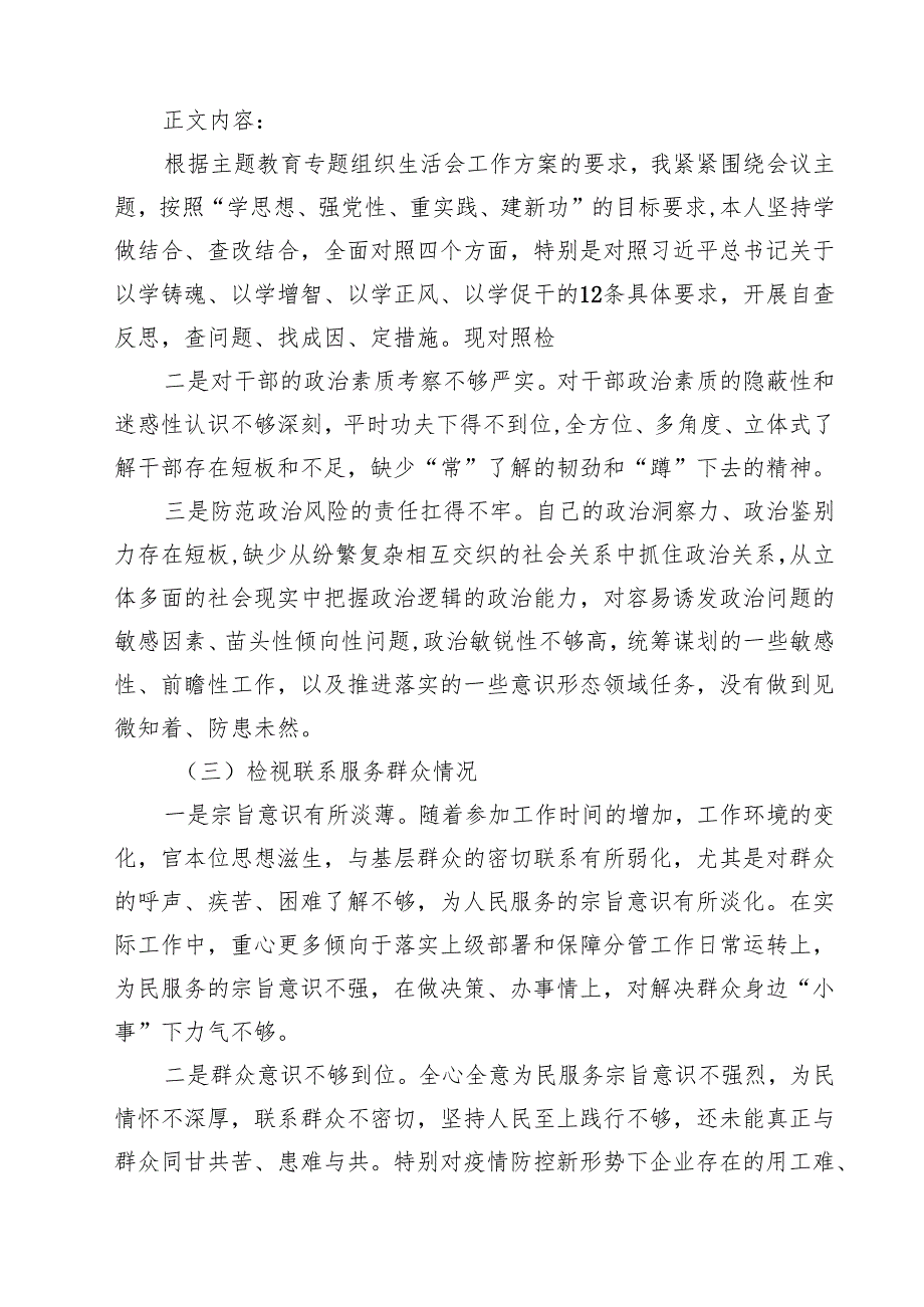 （12篇）检视学习贯彻党的创新理论情况看学了多少、学得怎样有什么收获和体会（精选）.docx_第3页