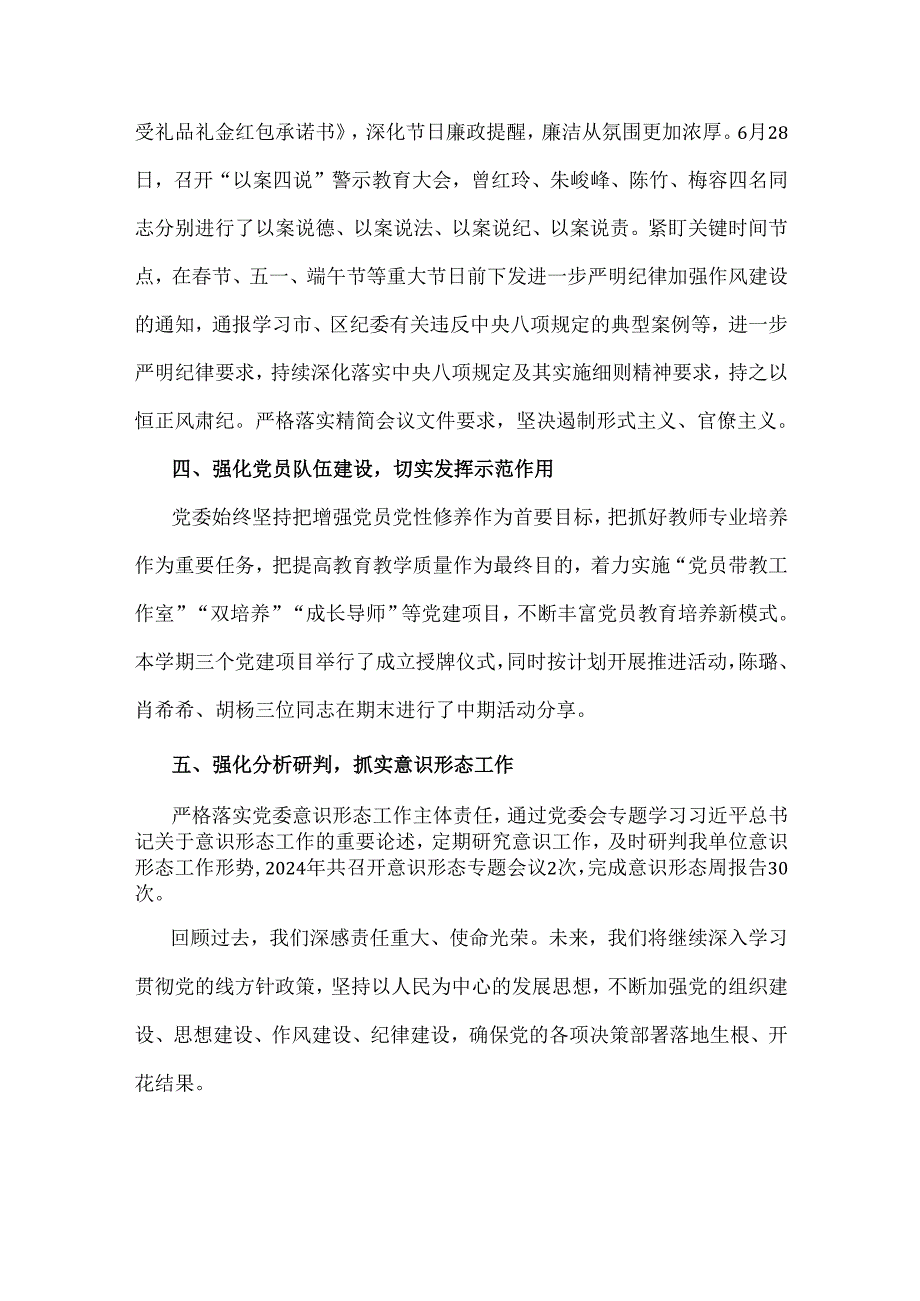 2024年学校党委党支部党建工作总结及2025年党建工作计划【六篇】与2024年学校党委书记党支部书记党建工作述职报告【4篇】汇编供参考.docx_第3页