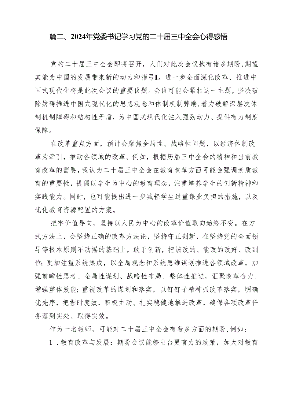 党办领导干部学习二十三中全会精神心得体会（共12篇）.docx_第3页