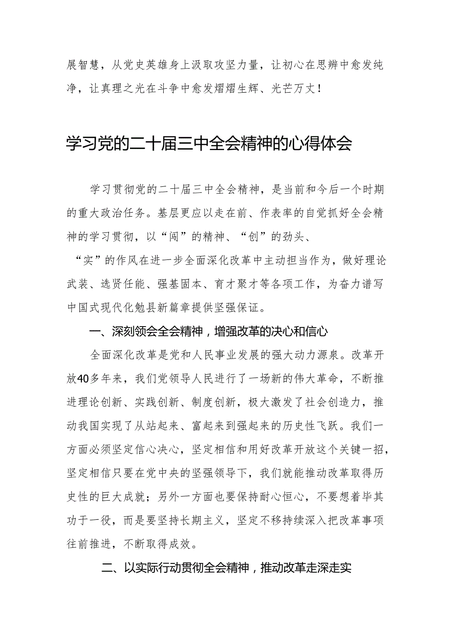 十五篇党员干部学习党的二十三中全会精神的心得感悟.docx_第2页
