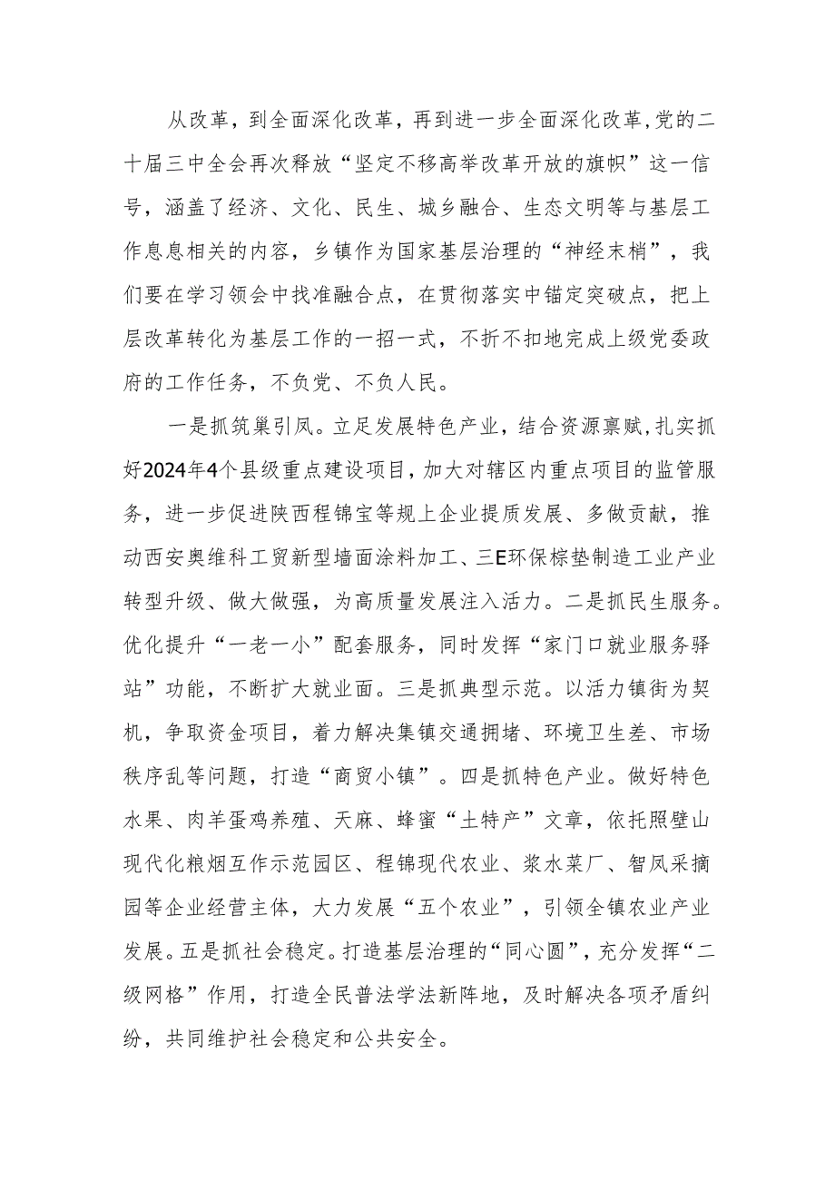 十五篇党员干部学习党的二十三中全会精神的心得感悟.docx_第3页