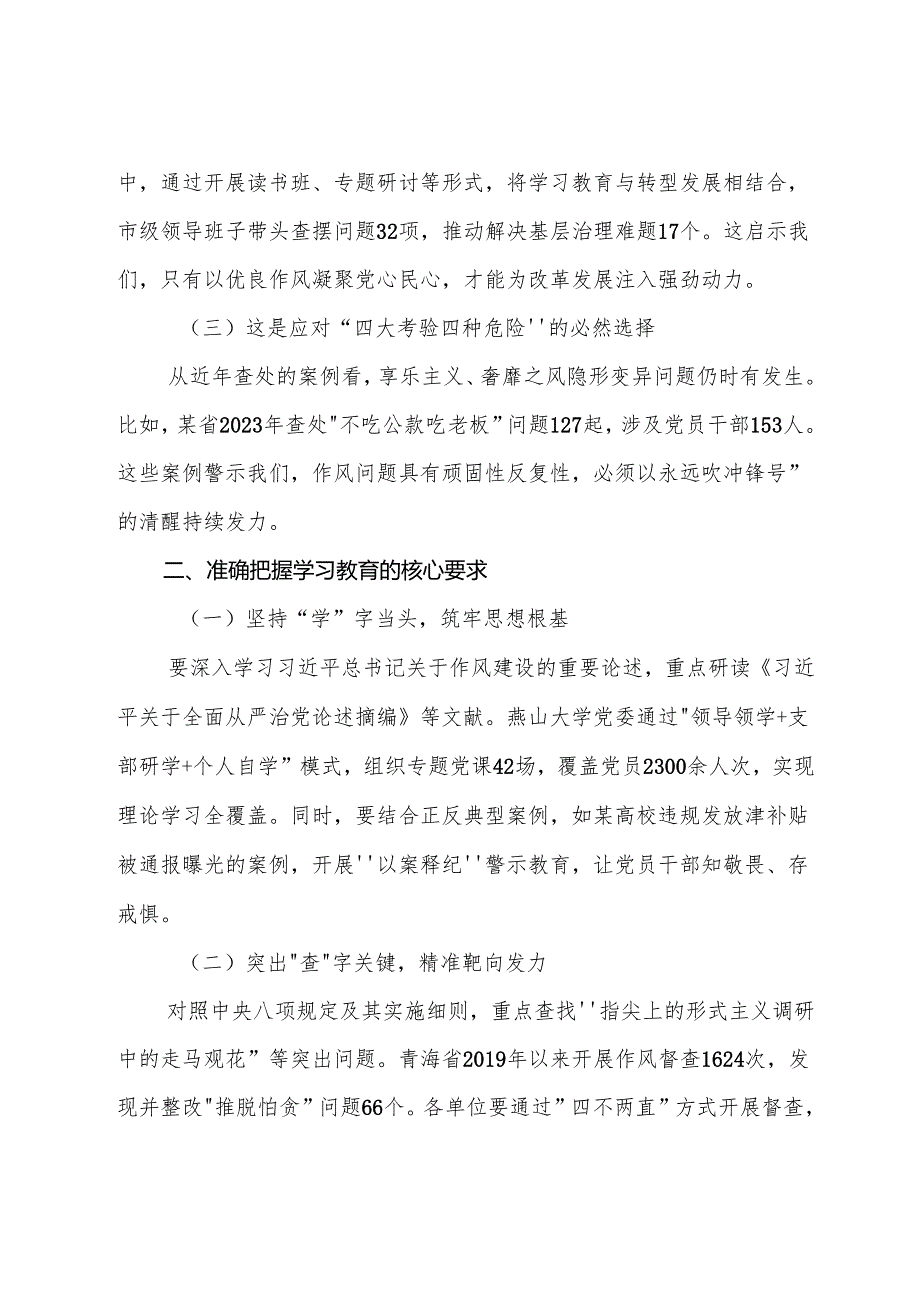 （8篇）2025年八项规定学习教育工作党课.docx_第2页