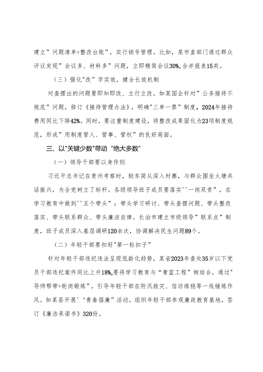 （8篇）2025年八项规定学习教育工作党课.docx_第3页