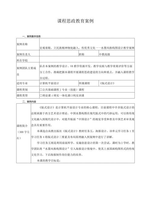 课程思政教育案4.docx