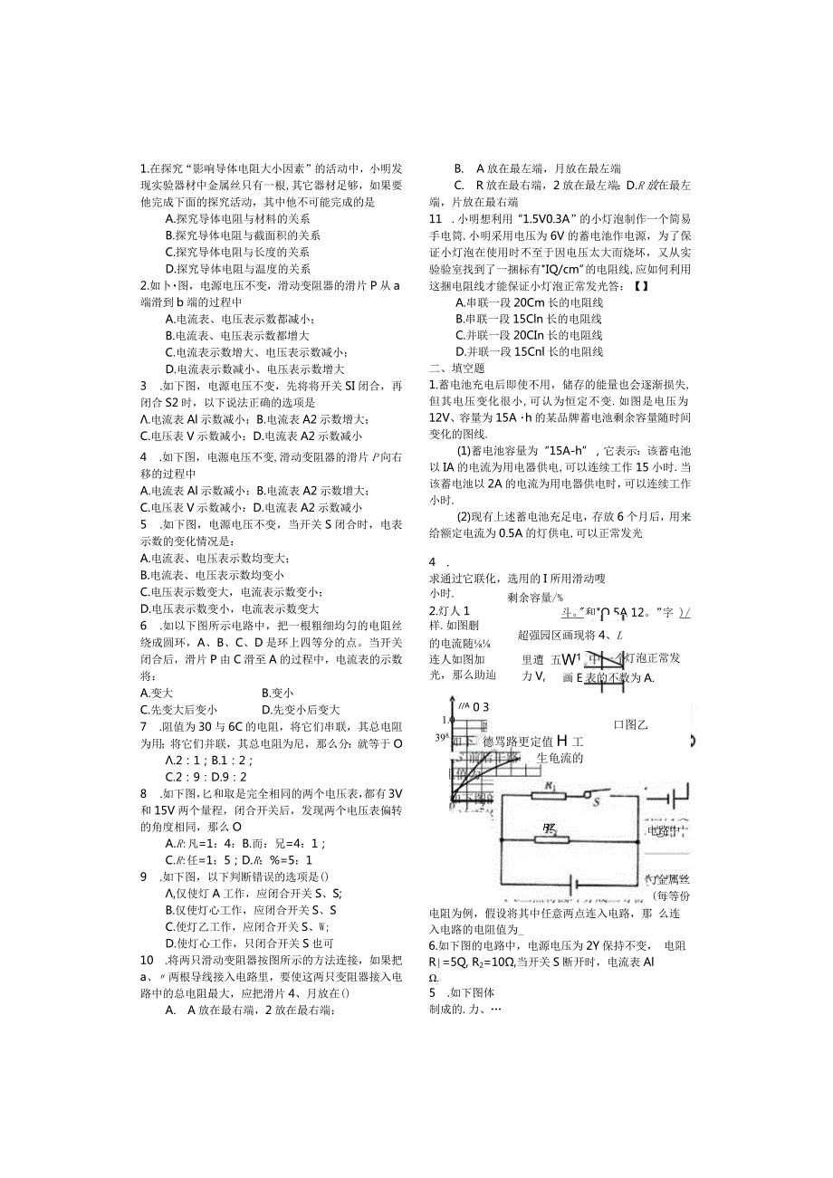 欧姆定律1.docx_第1页