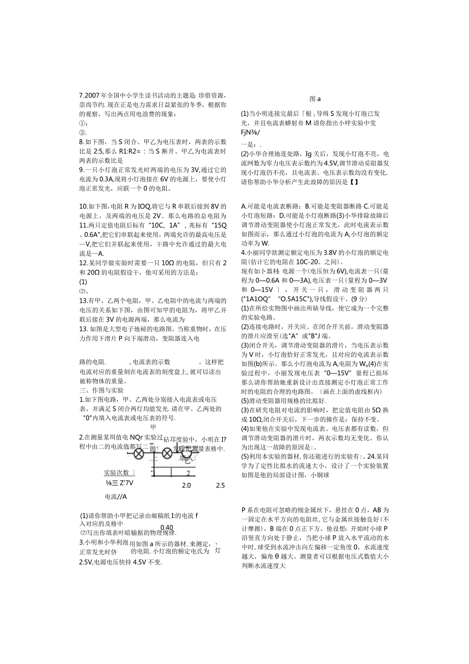 欧姆定律1.docx_第3页