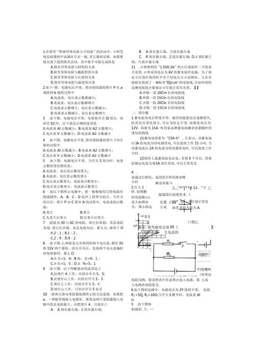 欧姆定律1.docx