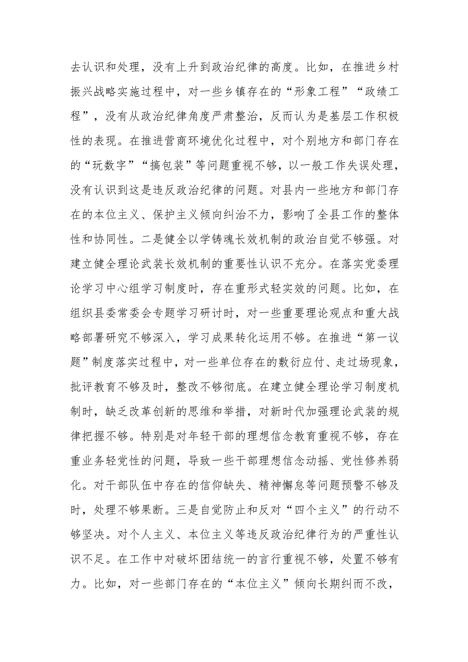 县委书记2024民主生活会个人（四个带头）对照检查材料2篇.docx_第2页