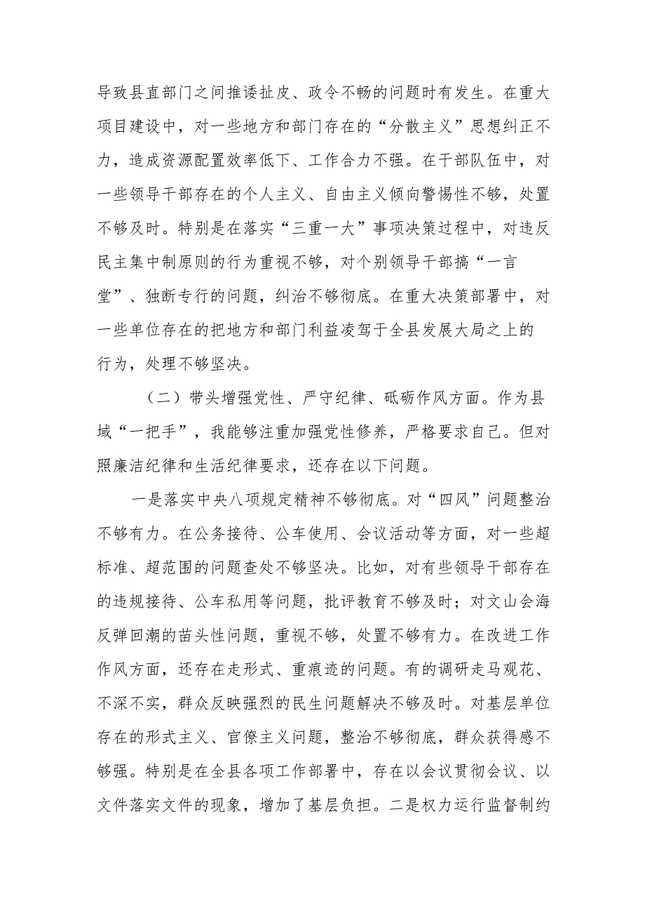 县委书记2024民主生活会个人（四个带头）对照检查材料2篇.docx_第3页