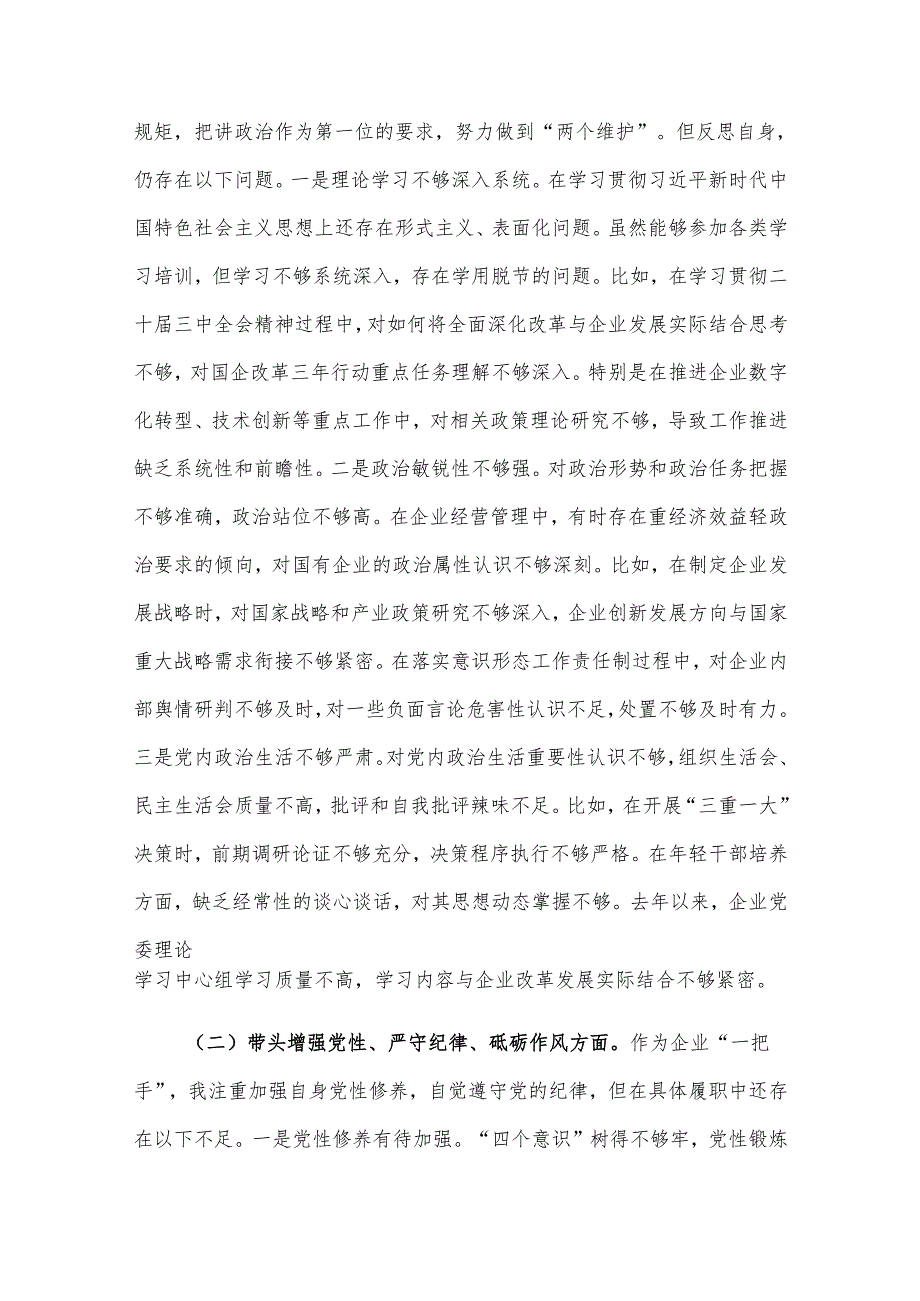 2024民主生活会领导班子对照检查材料 “四个带头”汇编（六）.docx_第2页