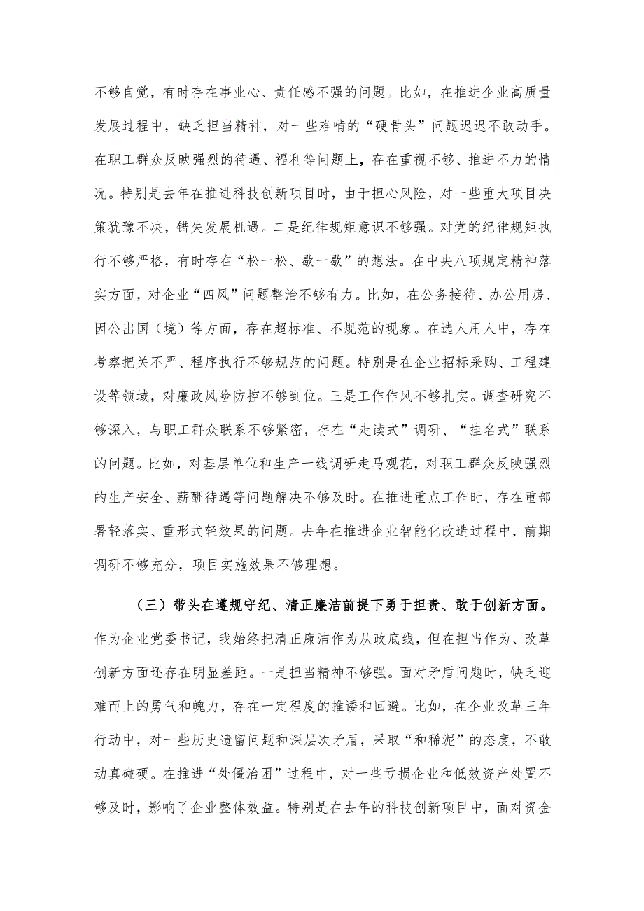 2024民主生活会领导班子对照检查材料 “四个带头”汇编（六）.docx_第3页