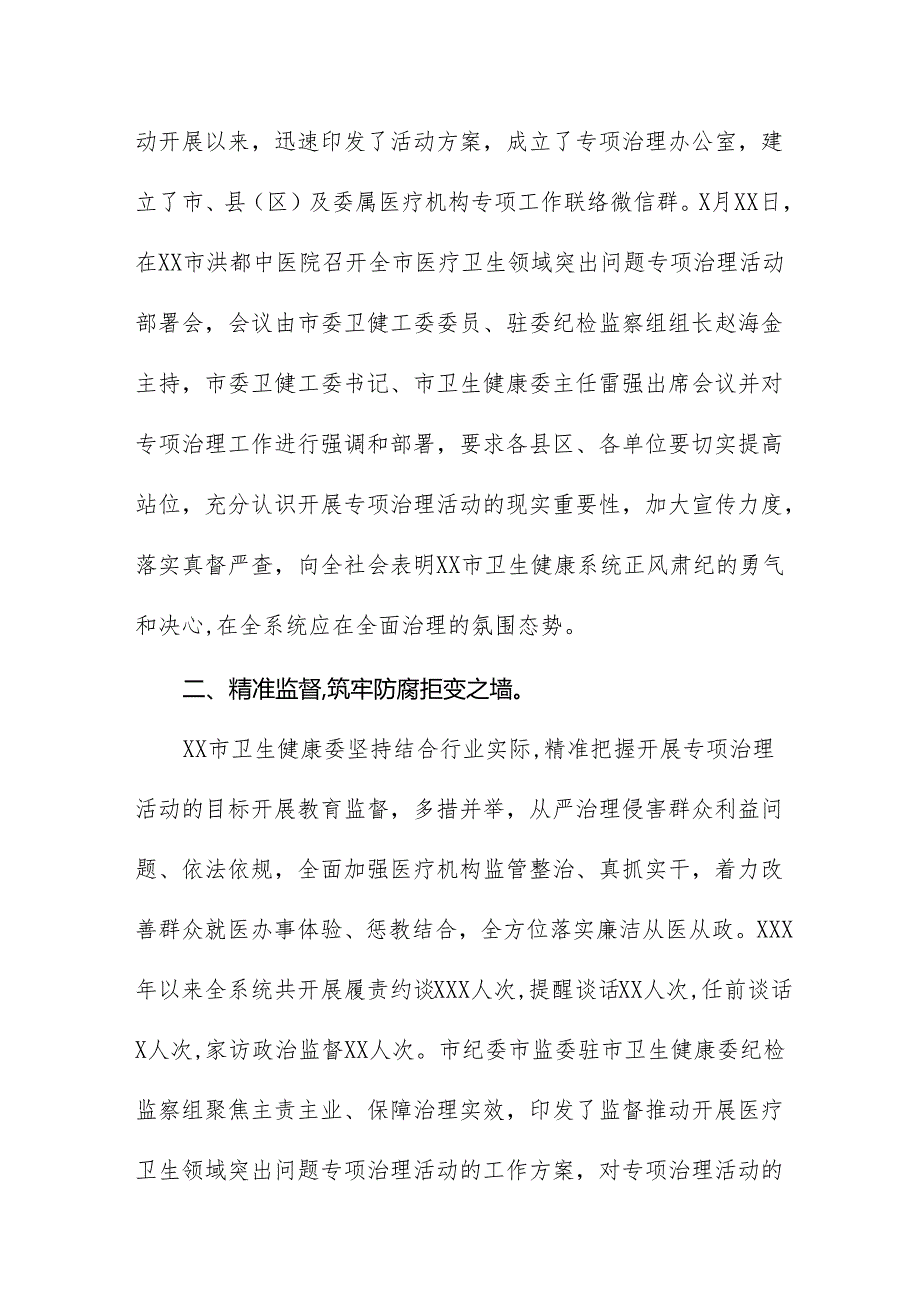 卫生院2024年医药领域腐败问题集中整治工作总结十八篇.docx_第2页