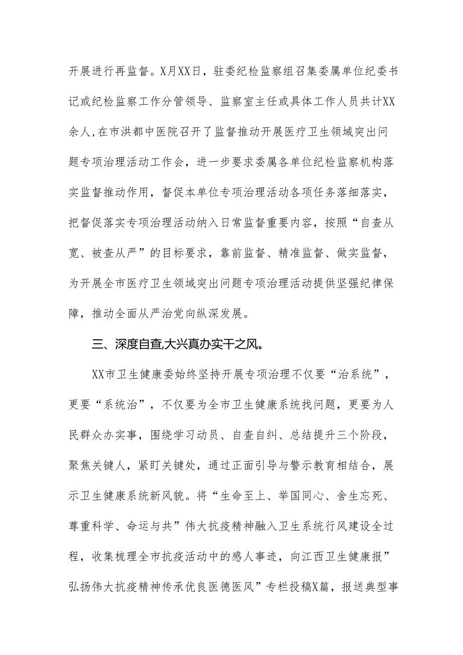 卫生院2024年医药领域腐败问题集中整治工作总结十八篇.docx_第3页