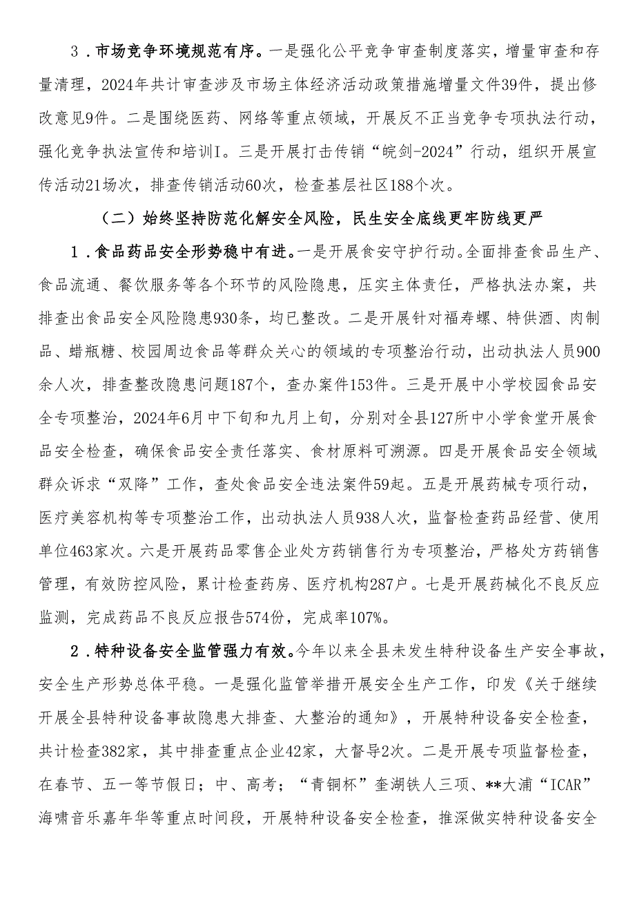 县市场监管局关于2024工作总结和2025工作计划.docx_第2页