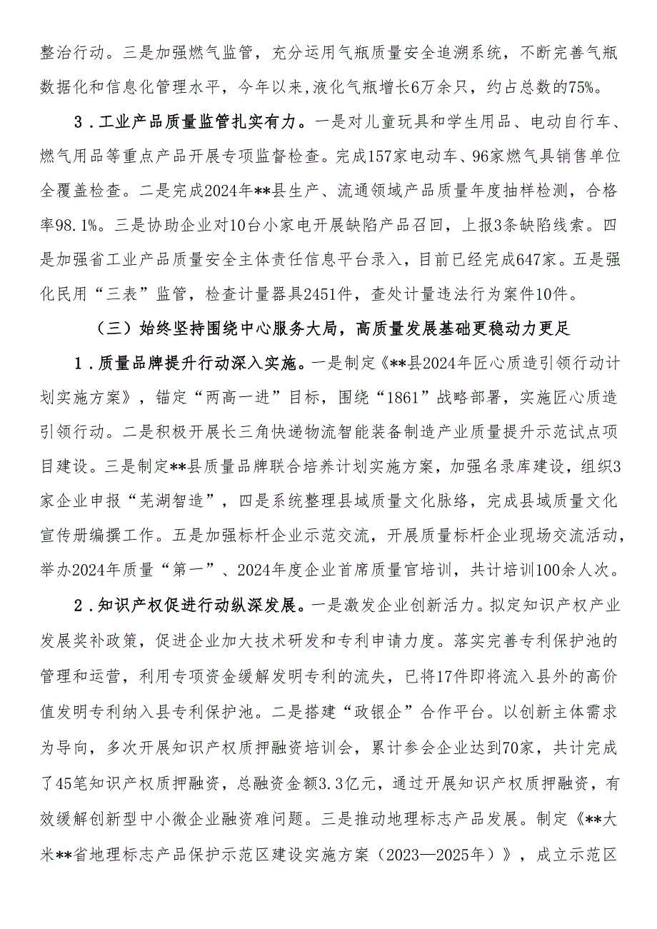 县市场监管局关于2024工作总结和2025工作计划.docx_第3页