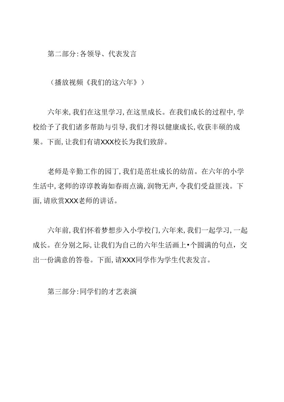 小学六年级毕业典礼主持词.docx_第2页