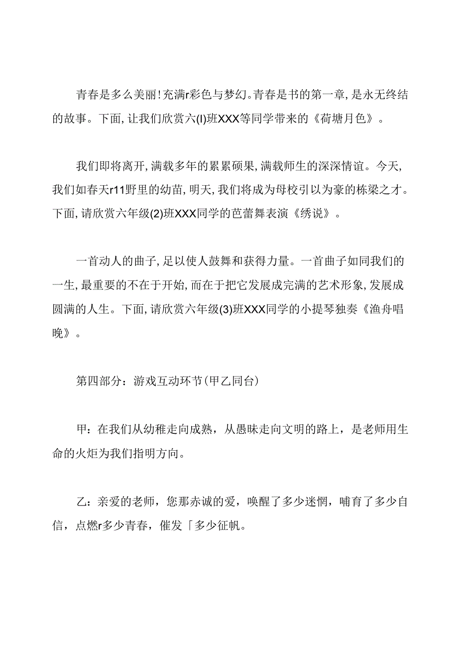 小学六年级毕业典礼主持词.docx_第3页
