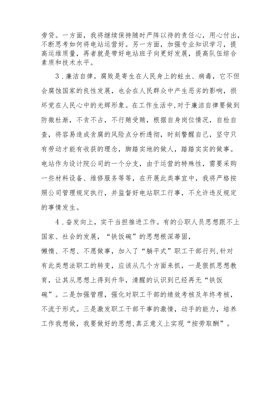 2024年学习党纪培训教育心得体会(1).docx_第2页