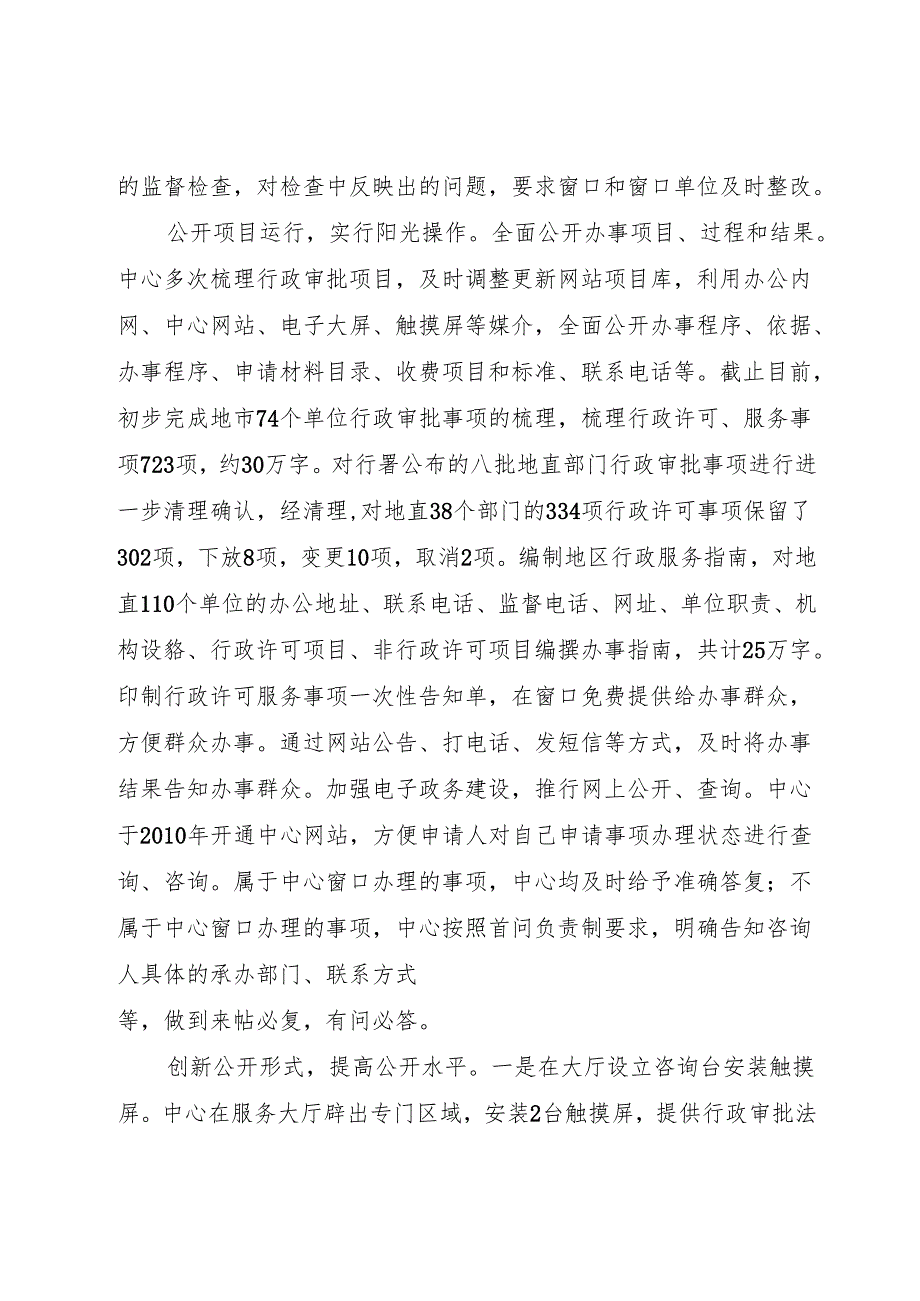 XX市(市)行政服务中心经验交流材料[共五篇].docx_第2页
