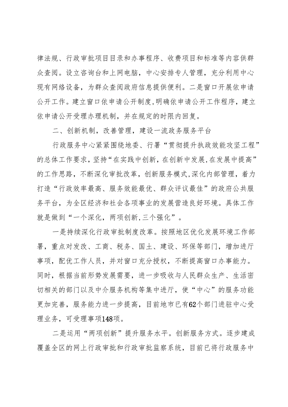 XX市(市)行政服务中心经验交流材料[共五篇].docx_第3页