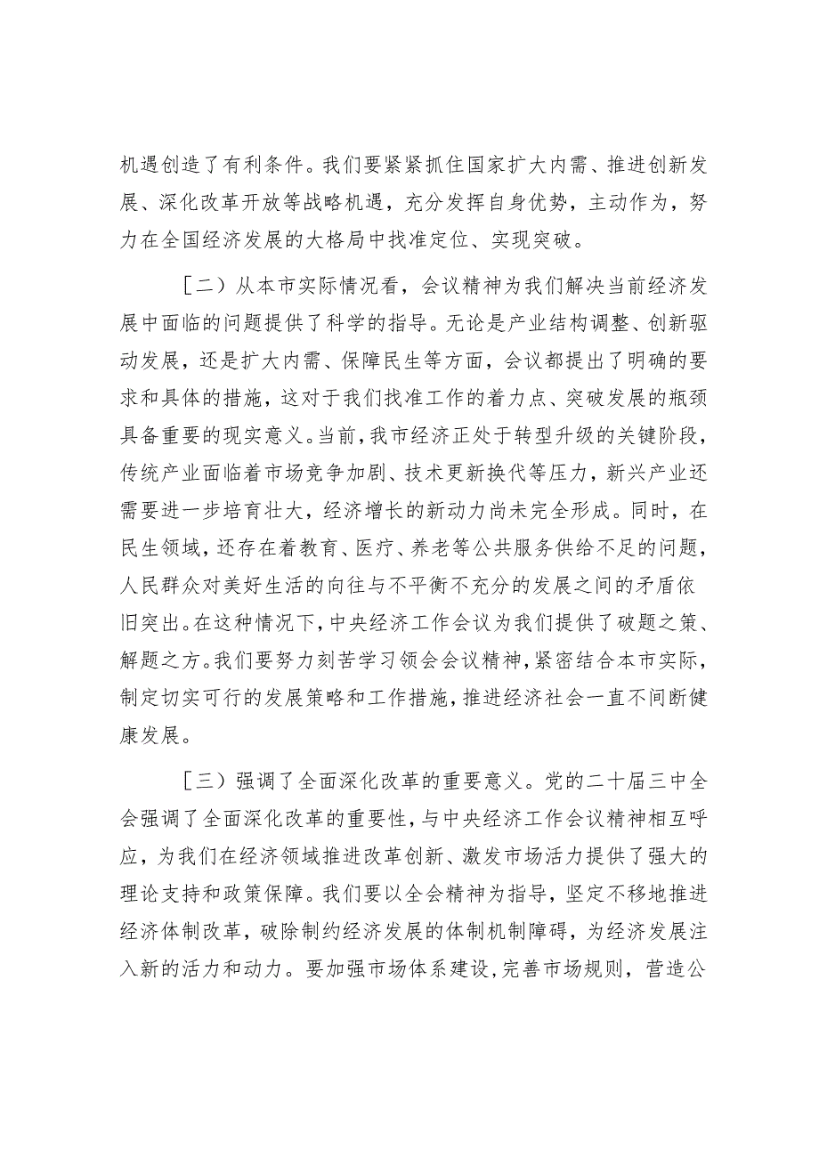 学习2024年中央经济工作会议精神的理论中心组发言.docx_第2页